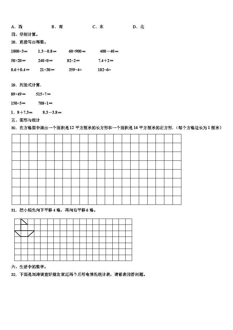 2023届山东省淄博市沂源县三下数学期末联考模拟试题含解析第3页