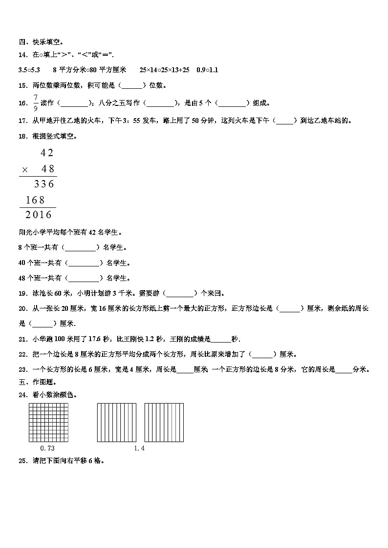 2023届山东泰安肥城市数学三下期末综合测试试题含解析第2页