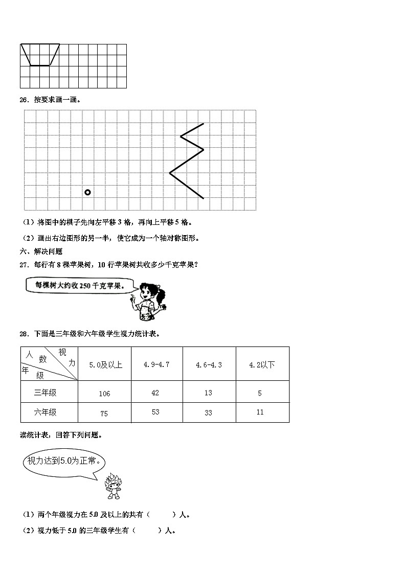 2023届山东泰安肥城市数学三下期末综合测试试题含解析第3页