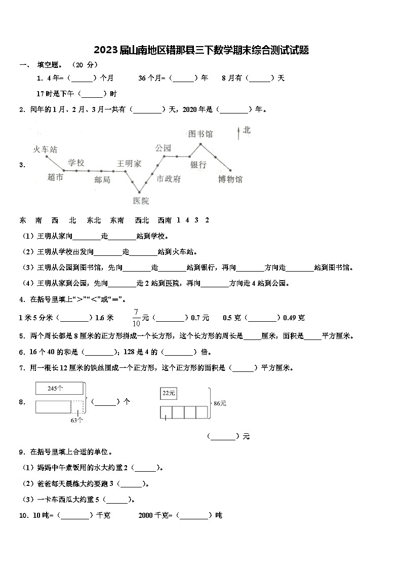 2023届山南地区错那县三下数学期末综合测试试题含解析第1页