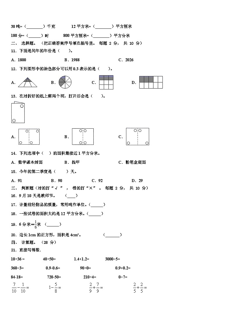 2023届山南地区错那县三下数学期末综合测试试题含解析第2页