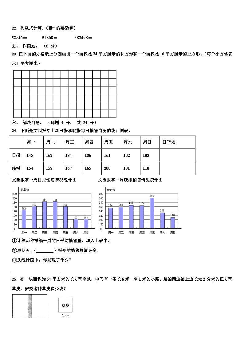 2023届山南地区错那县三下数学期末综合测试试题含解析第3页
