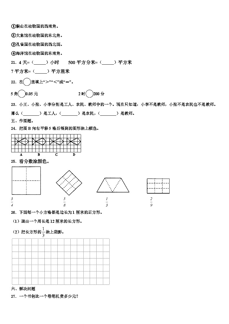 2023届山南地区乃东县三年级数学第二学期期末质量检测模拟试题含解析第3页