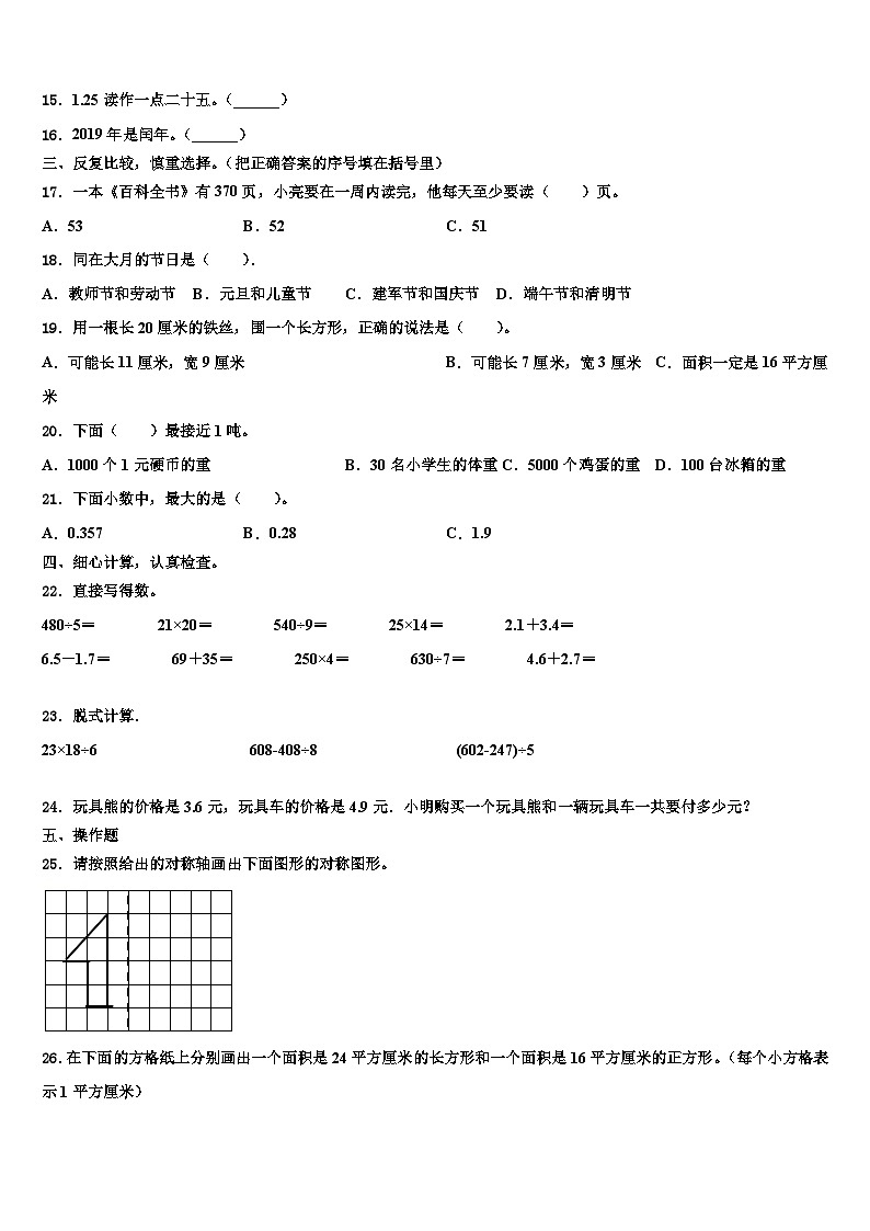2023届山西省大同市云冈区翰林学校三下数学期末检测模拟试题含解析第2页