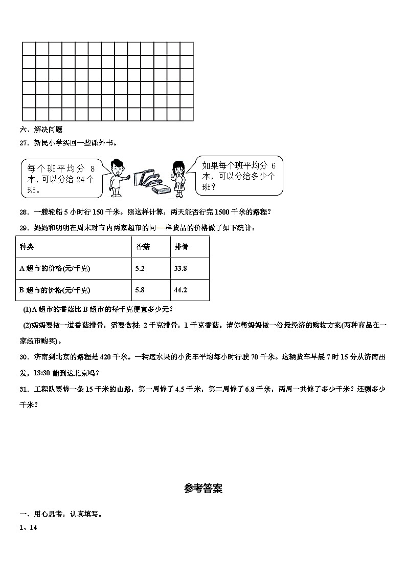 2023届山西省大同市云冈区翰林学校三下数学期末检测模拟试题含解析第3页