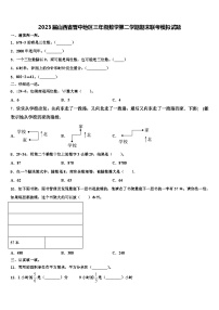 2023届山西省晋中地区三年级数学第二学期期末联考模拟试题含解析