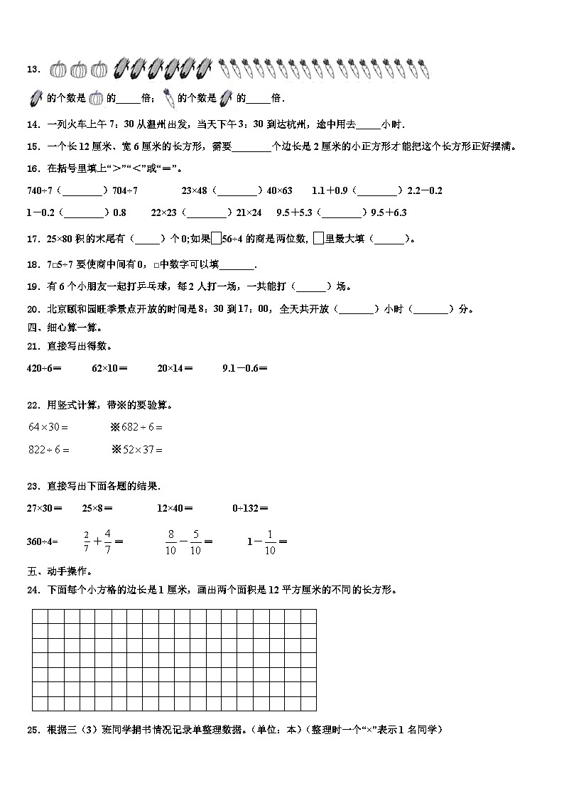 2023届山西省晋中地区三年级数学第二学期期末联考模拟试题含解析第2页