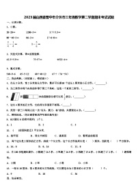 2023届山西省晋中市介休市三年级数学第二学期期末考试试题含解析