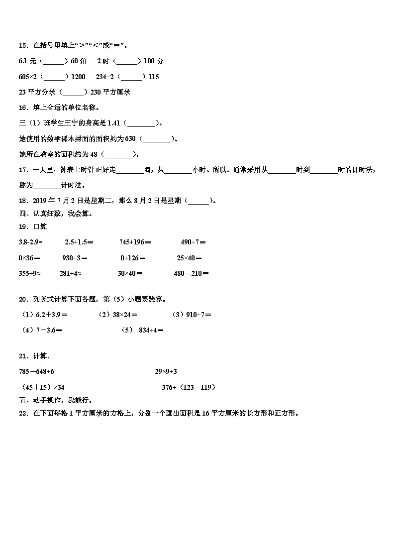 2023届汕头市潮阳区三年级数学第二学期期末联考模拟试题含解析第2页