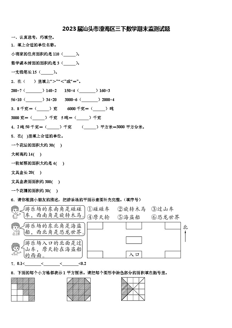 2023届汕头市澄海区三下数学期末监测试题含解析01