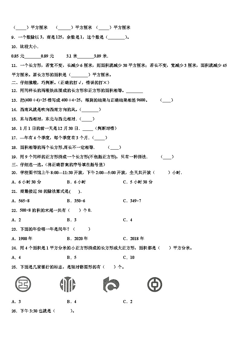 2023届汕头市澄海区三下数学期末监测试题含解析02