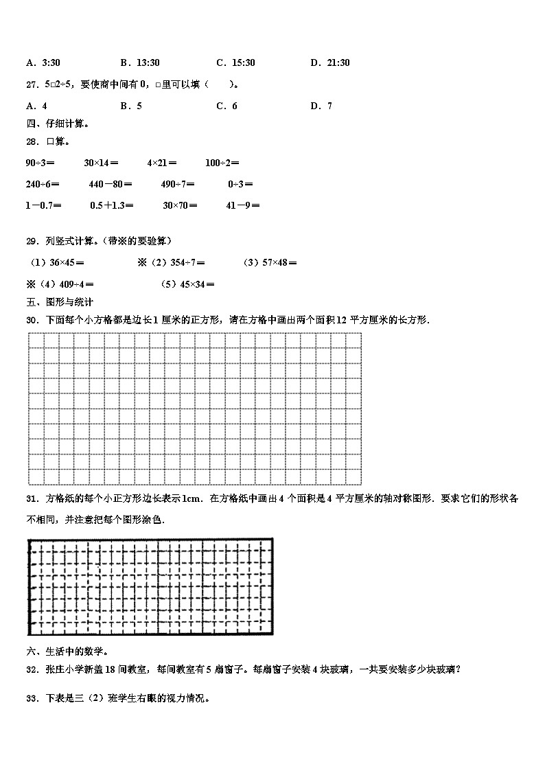 2023届汕头市澄海区三下数学期末监测试题含解析03