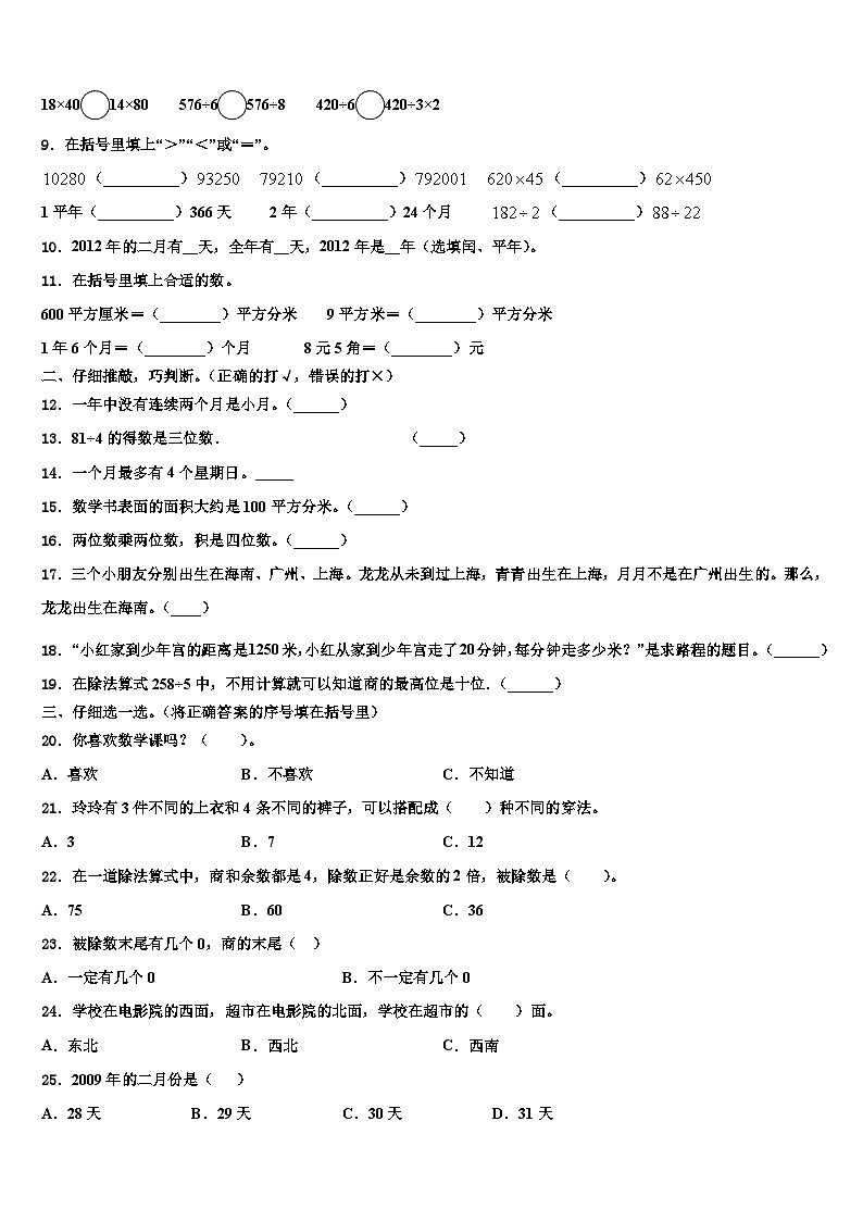2023届沈阳市法库县三下数学期末统考模拟试题含解析02