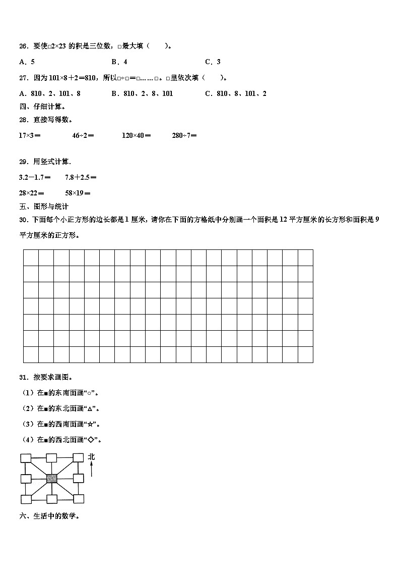 2023届沈阳市法库县三下数学期末统考模拟试题含解析03