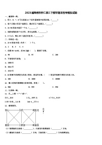 2023届朔州市怀仁县三下数学期末统考模拟试题含解析