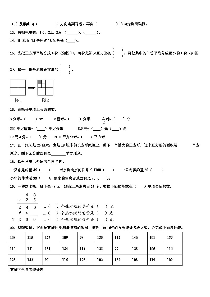 2023届朔州市怀仁县三下数学期末统考模拟试题含解析第2页