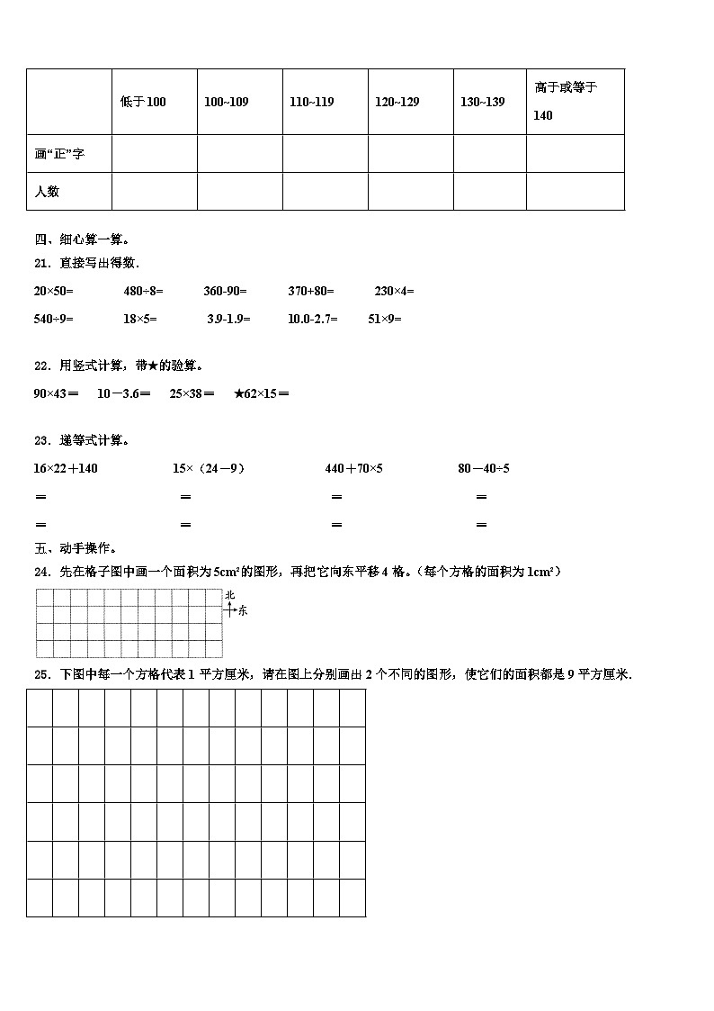 2023届朔州市怀仁县三下数学期末统考模拟试题含解析第3页