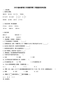 2023届水磨沟区三年级数学第二学期期末统考试题含解析