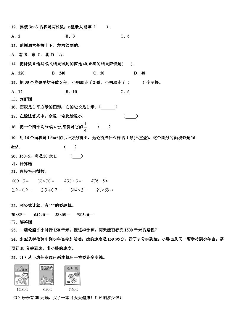 2023届朔州市山阴县三下数学期末经典试题含解析02