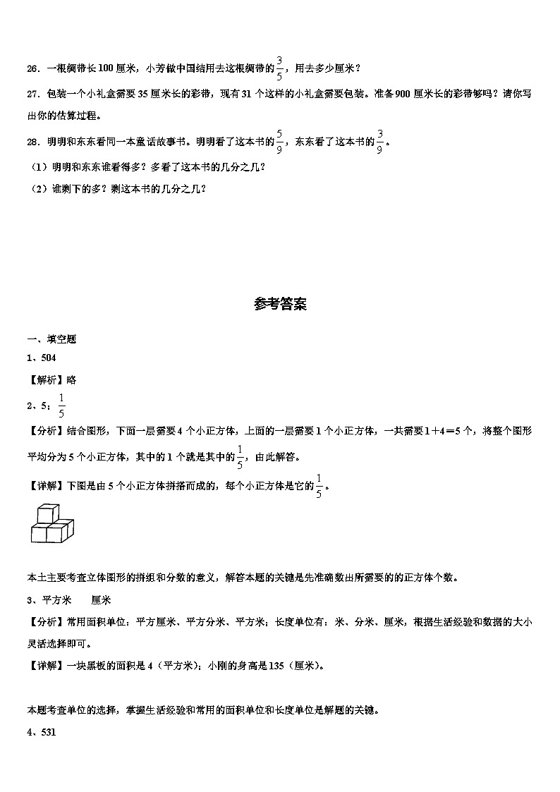 2023届朔州市山阴县三下数学期末经典试题含解析03