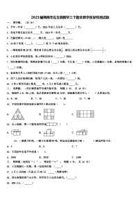 2023届朔州市右玉县数学三下期末教学质量检测试题含解析