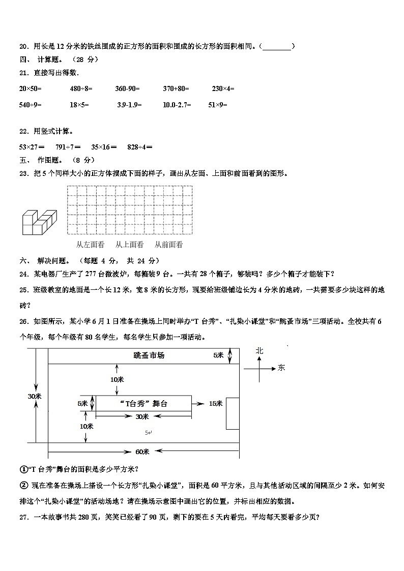 2023届朔州市右玉县数学三下期末教学质量检测试题含解析第2页