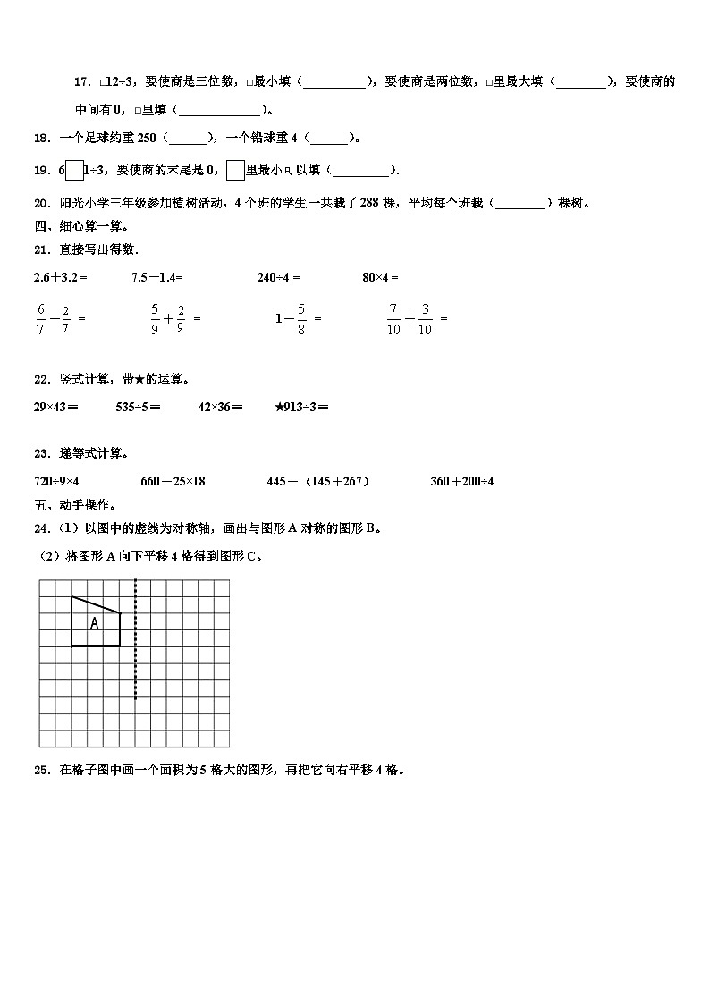 2023届思茅地区三下数学期末调研试题含解析02