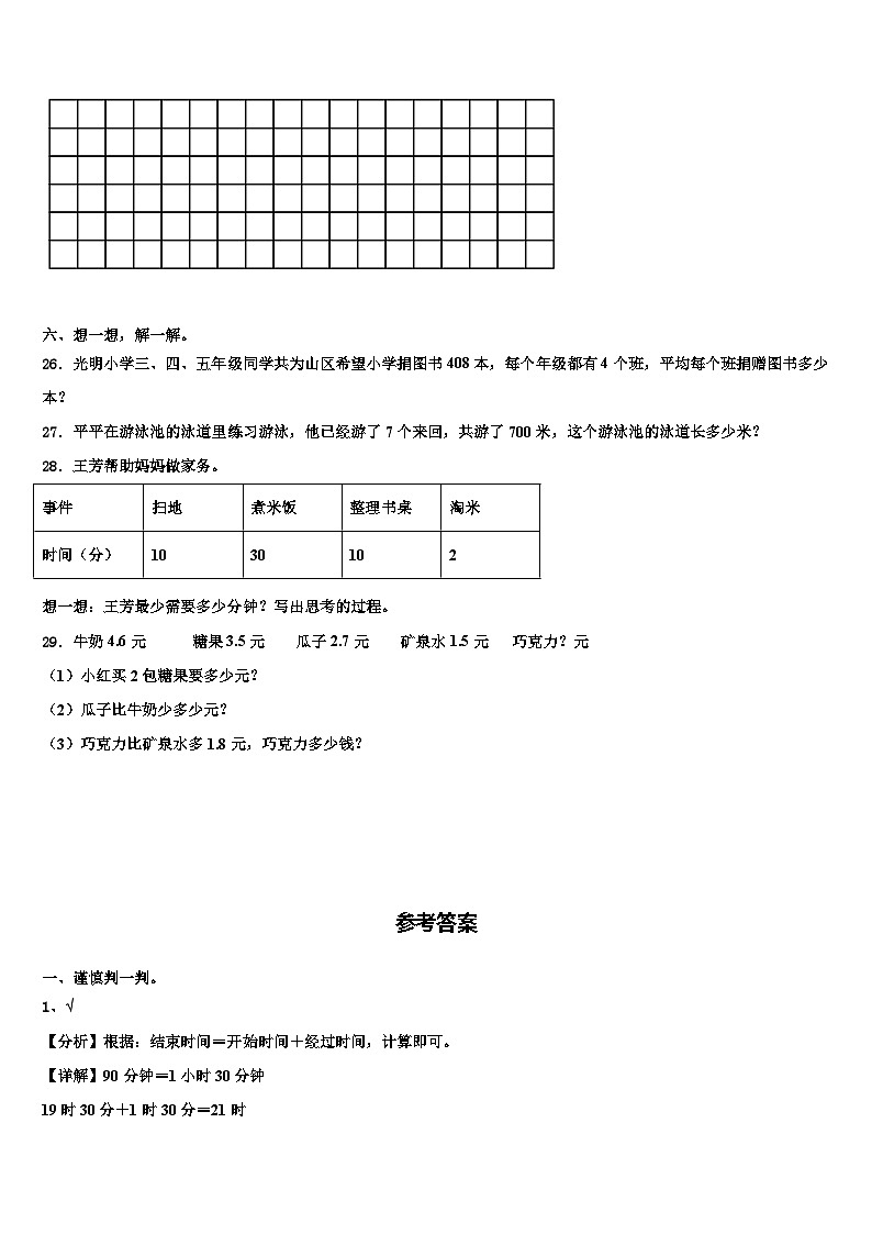 2023届思茅地区三下数学期末调研试题含解析03