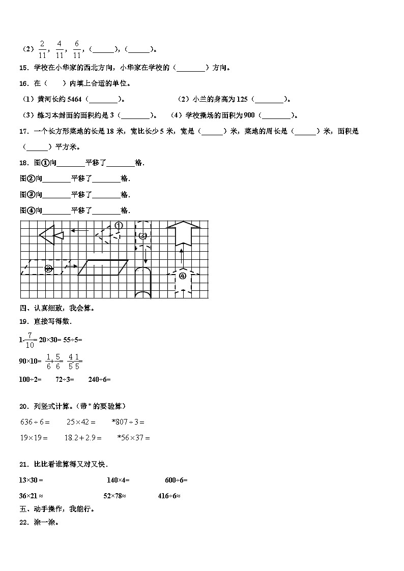 2023届松原市宁江区数学三下期末考试试题含解析第2页