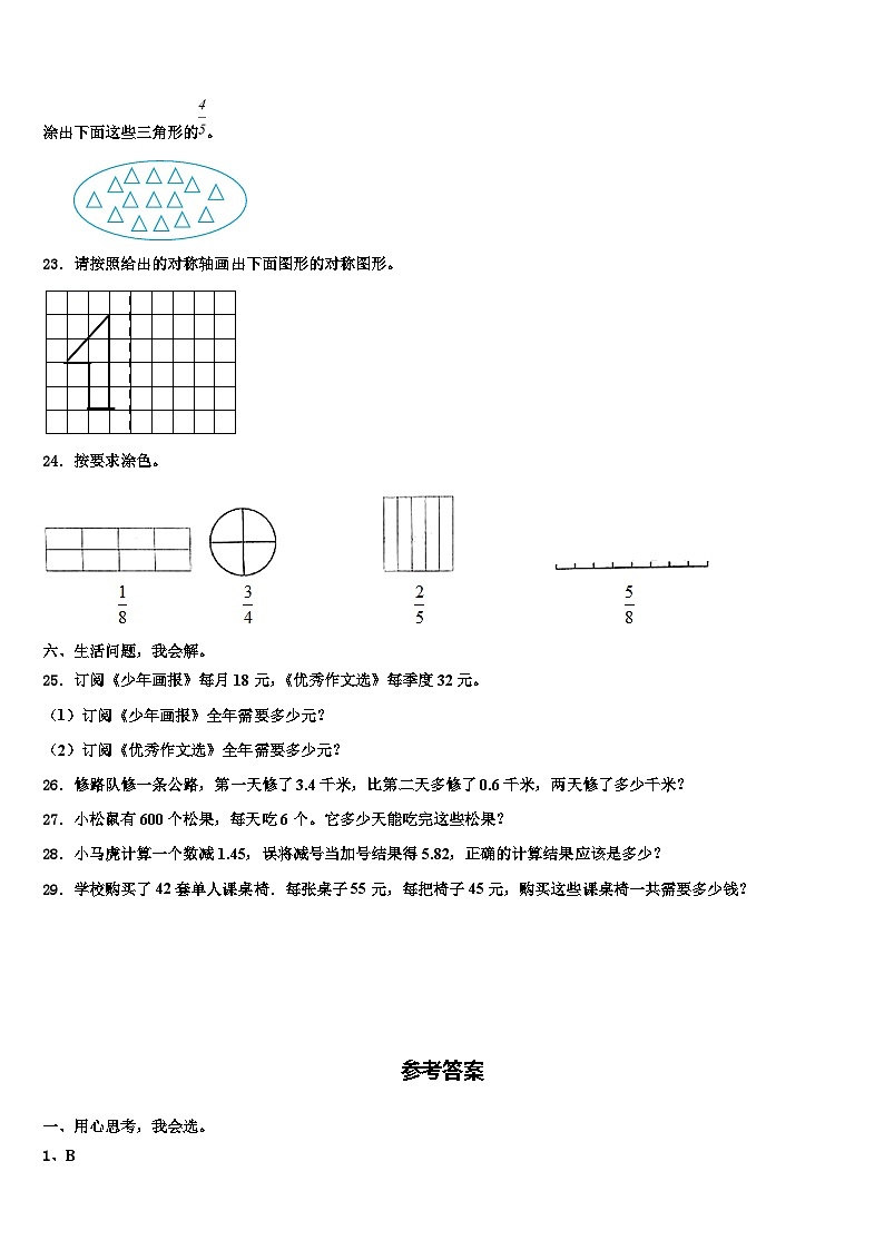 2023届松原市宁江区数学三下期末考试试题含解析第3页