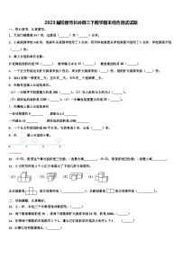 2023届松原市长岭县三下数学期末综合测试试题含解析