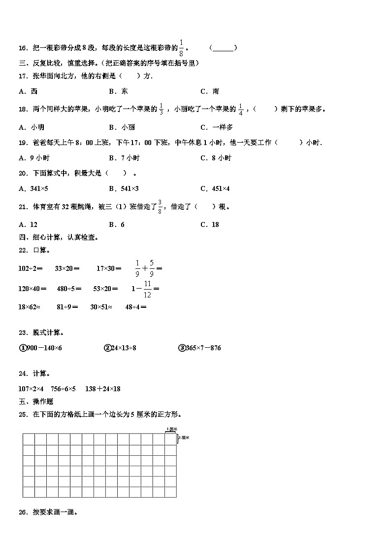 2023届松原市长岭县三下数学期末综合测试试题含解析第2页
