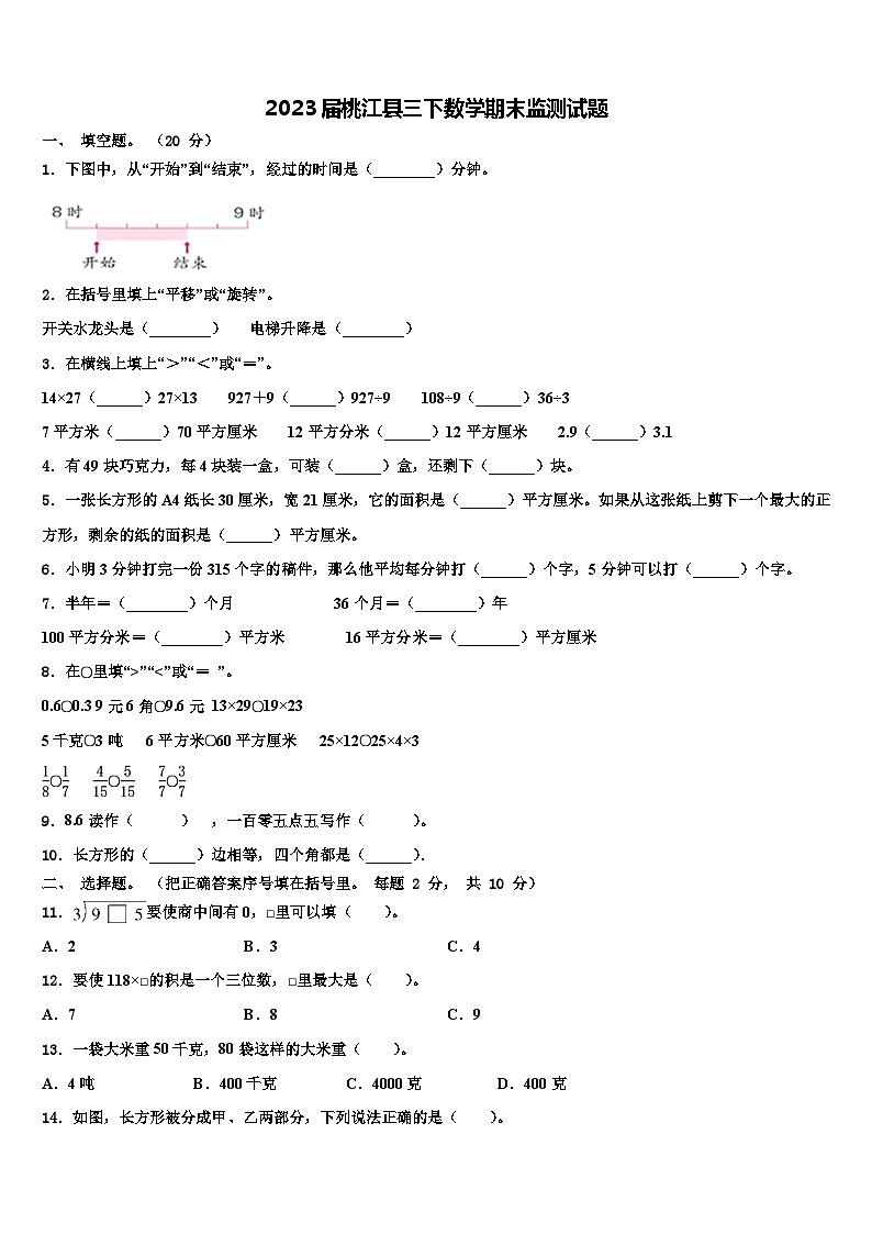 2023届桃江县三下数学期末监测试题含解析01