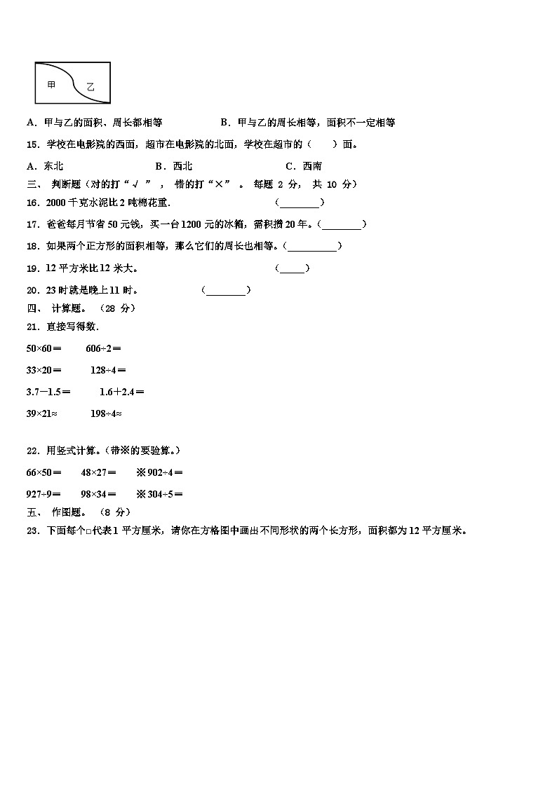 2023届桃江县三下数学期末监测试题含解析02