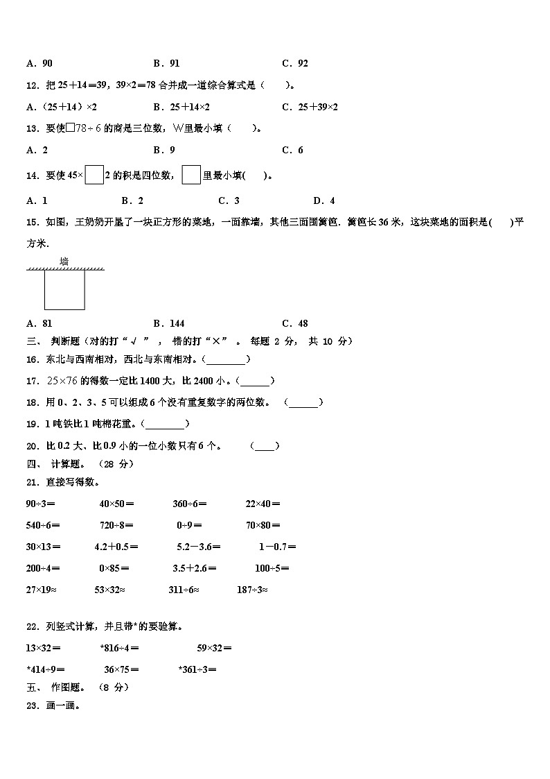 2023届桐柏县三下数学期末经典模拟试题含解析第2页