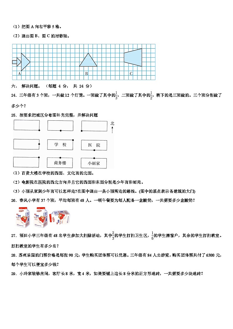 2023届桐柏县三下数学期末经典模拟试题含解析第3页