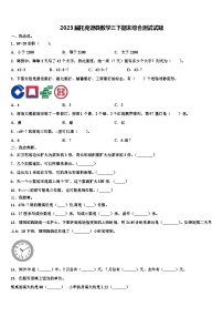 2023届托克逊县数学三下期末综合测试试题含解析