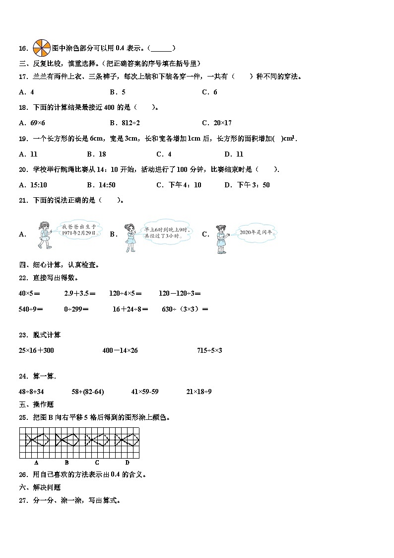 2023届托里县三下数学期末监测试题含解析第2页
