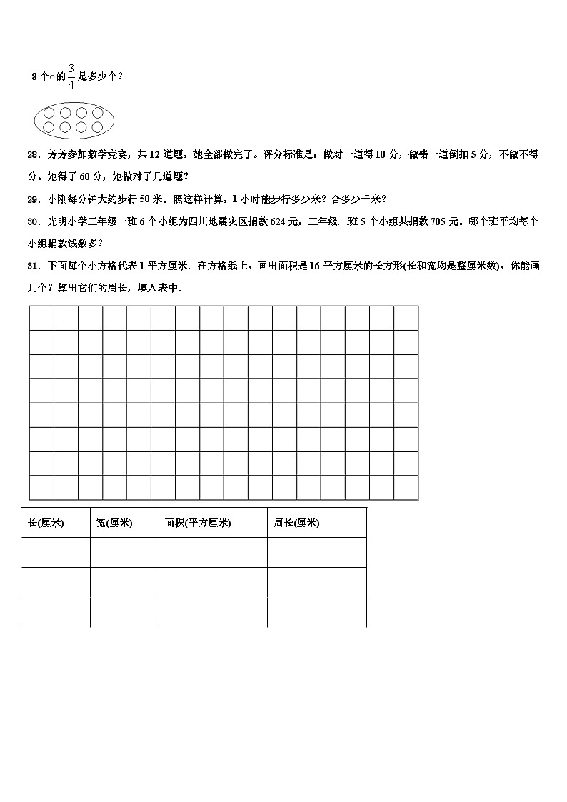 2023届托里县三下数学期末监测试题含解析第3页