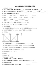 2023届旺苍县三下数学期末联考试题含解析