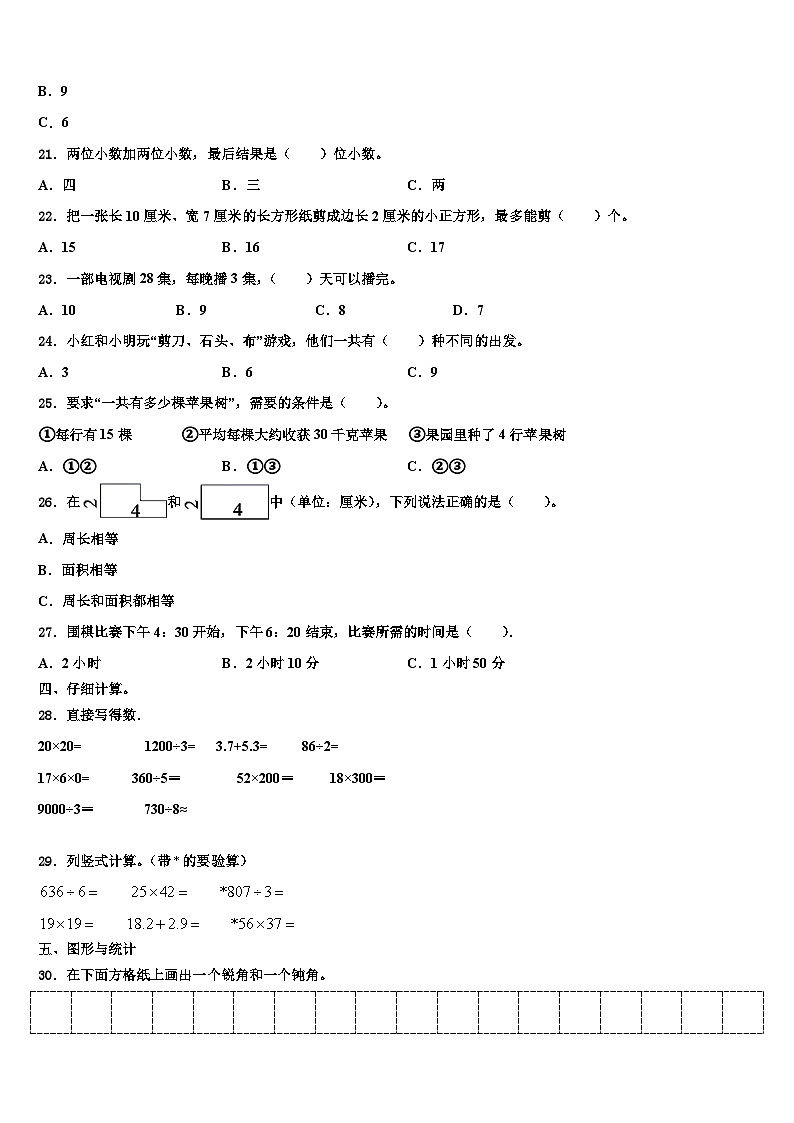 2023届文山县三年级数学第二学期期末经典模拟试题含解析第2页