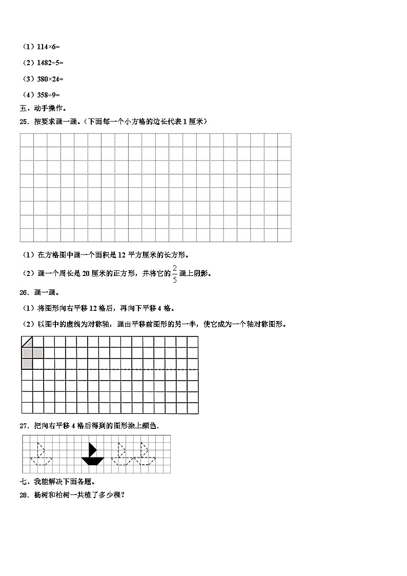2023届文山壮族苗族自治州文山县三年级数学第二学期期末达标检测模拟试题含解析第3页