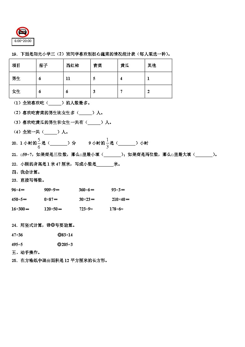 2023届无锡市锡山区三下数学期末复习检测试题含解析第3页