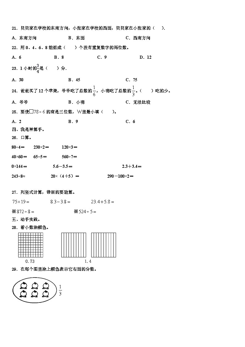 2023届梧州市长洲区数学三下期末达标检测模拟试题含解析02