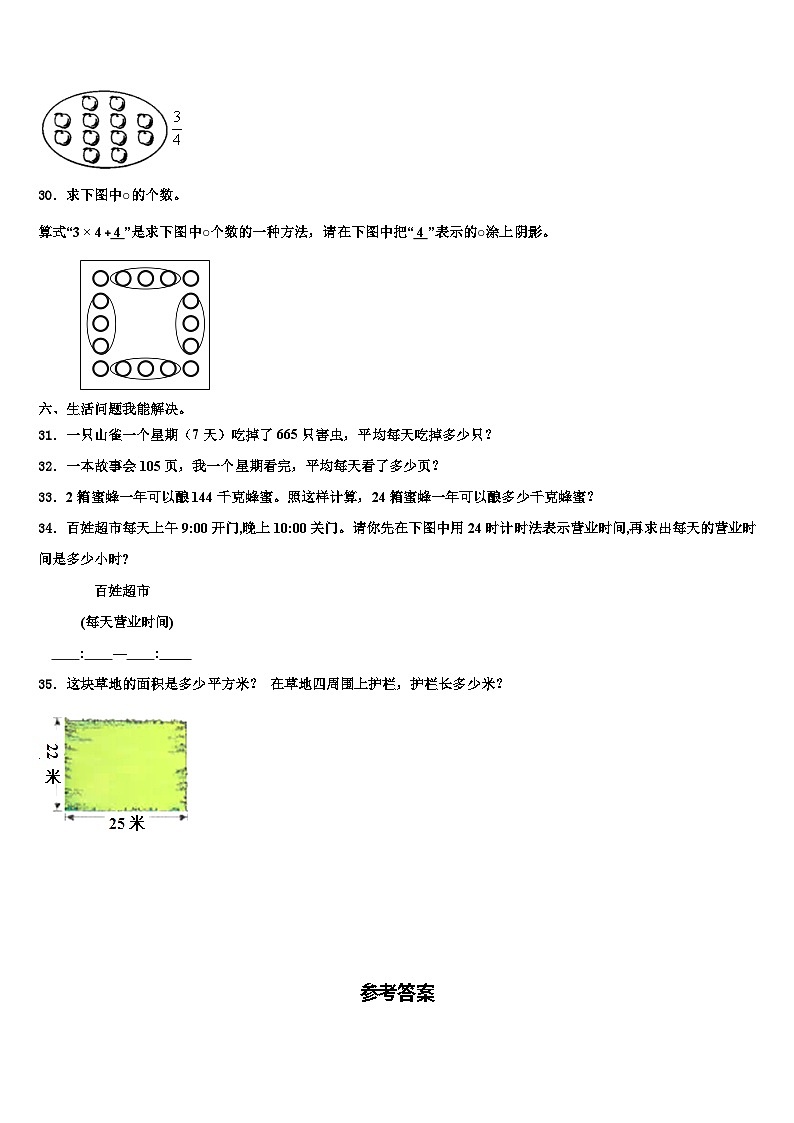 2023届梧州市长洲区数学三下期末达标检测模拟试题含解析03