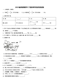 2023届武城县数学三下期末教学质量检测试题含解析