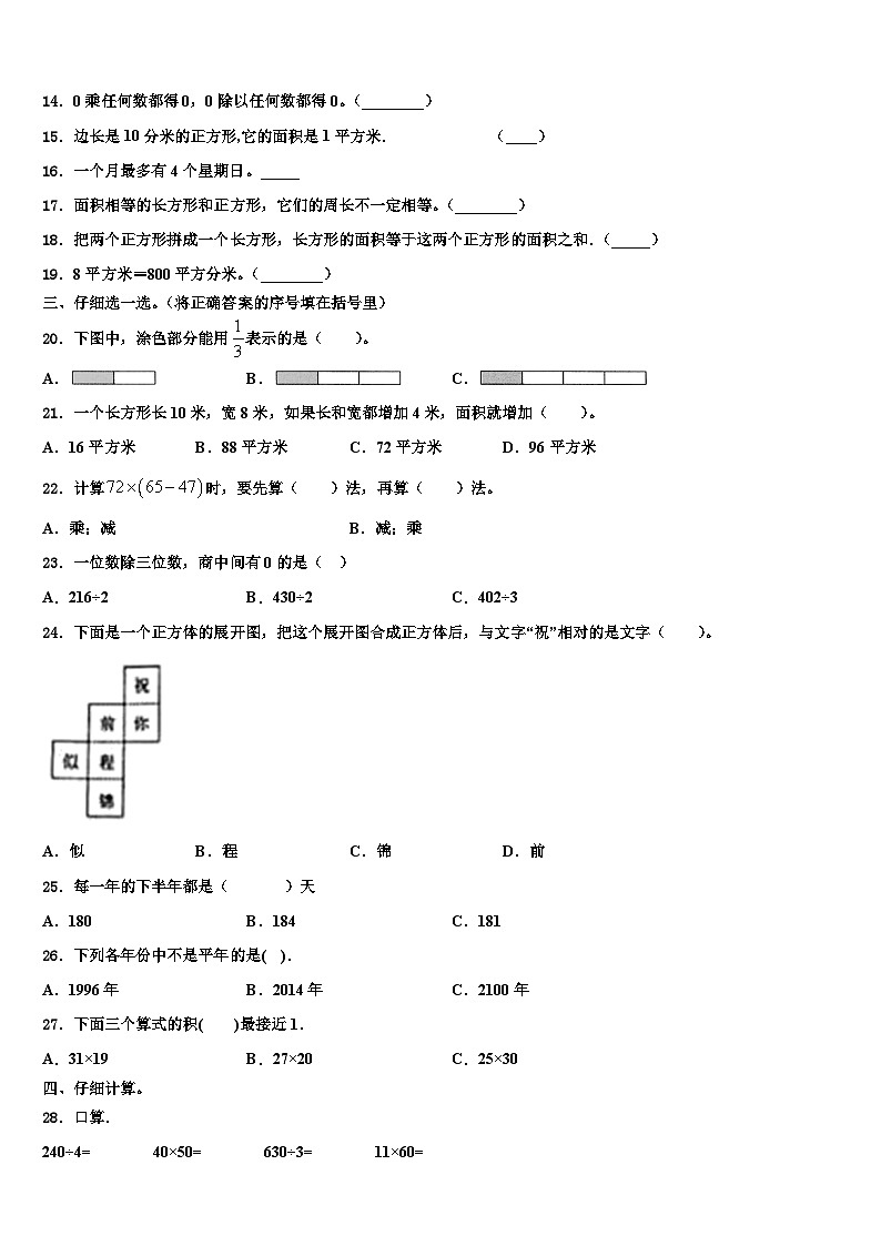 2023届武城县数学三下期末教学质量检测试题含解析02