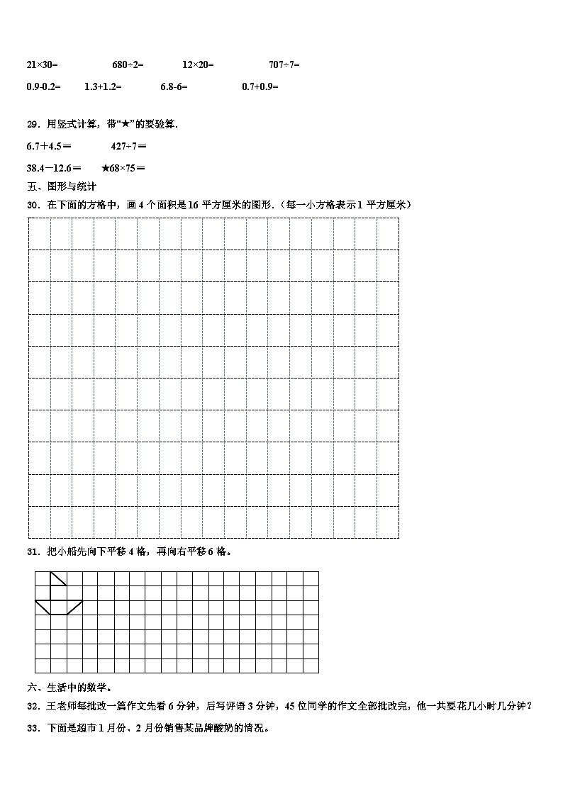 2023届武城县数学三下期末教学质量检测试题含解析03