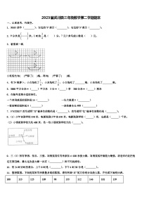 2023届武川县三年级数学第二学期期末含解析