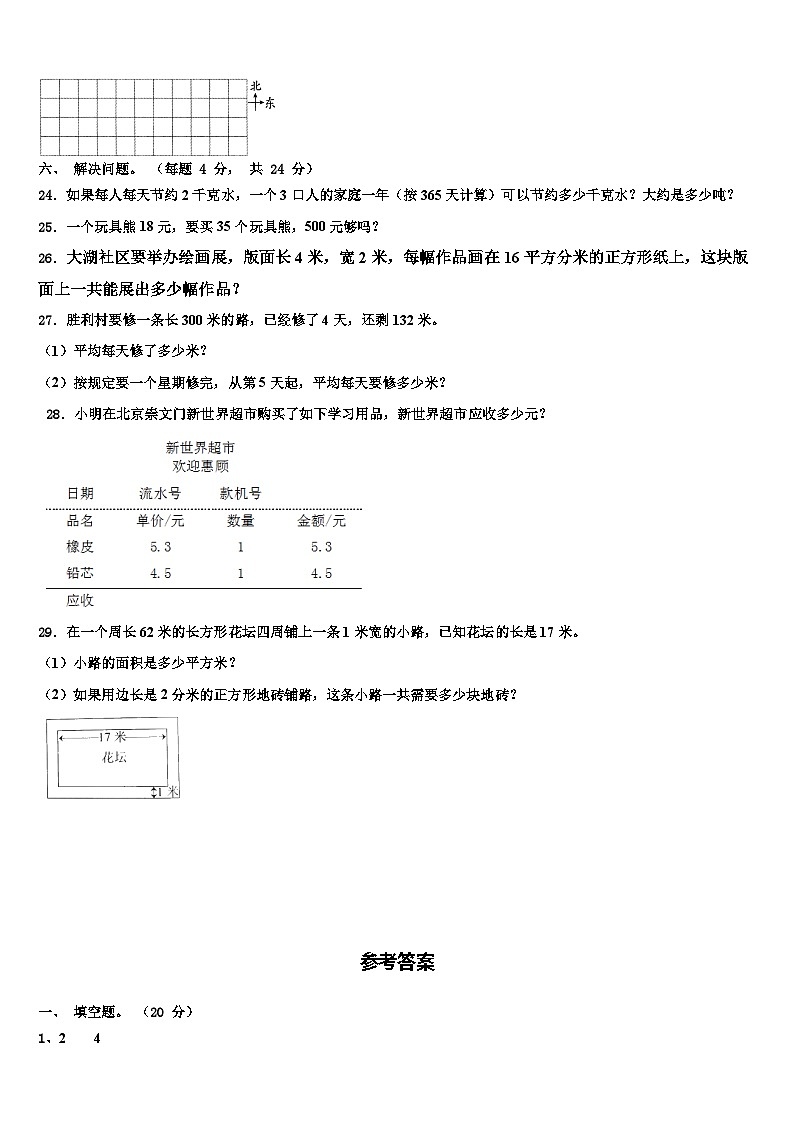 2023届武定县数学三下期末预测试题含解析第3页